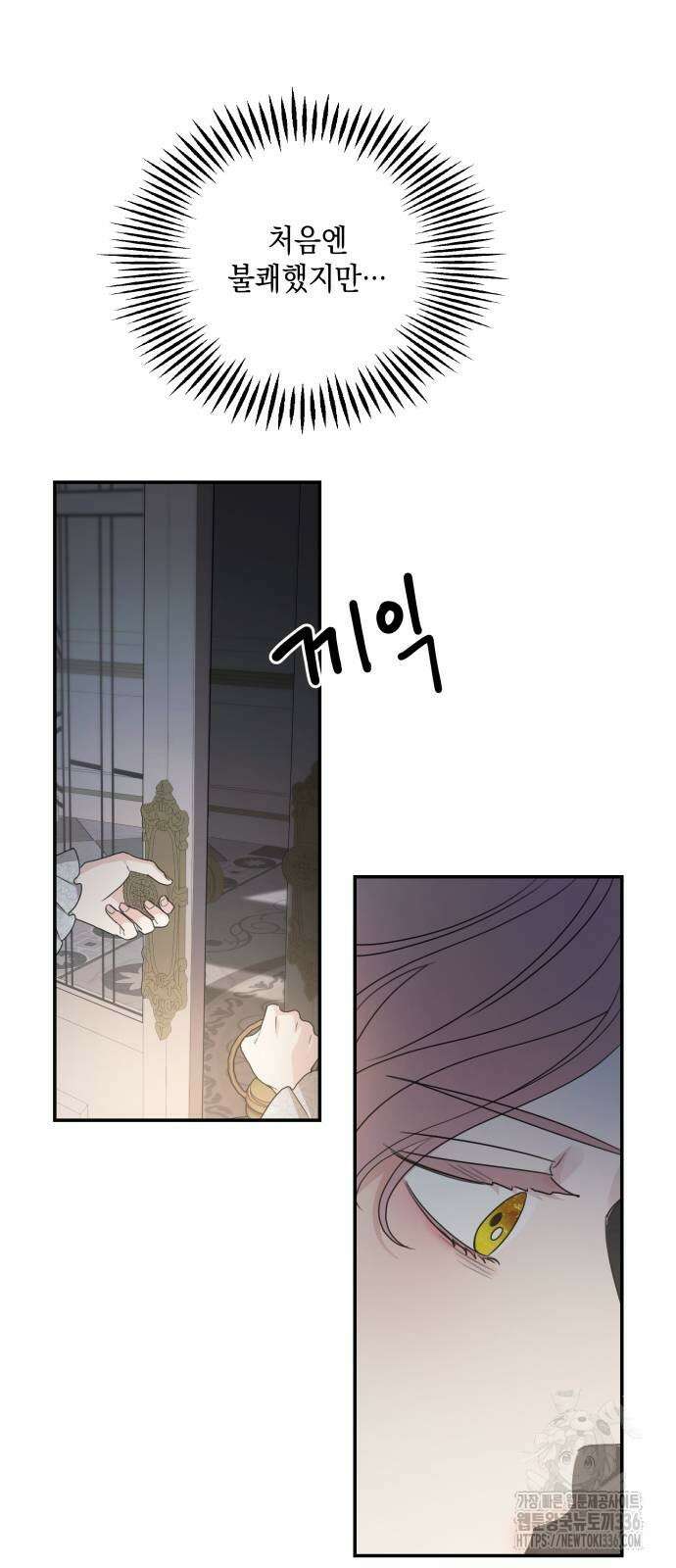 시월드가 내게 집착한다 106화 11