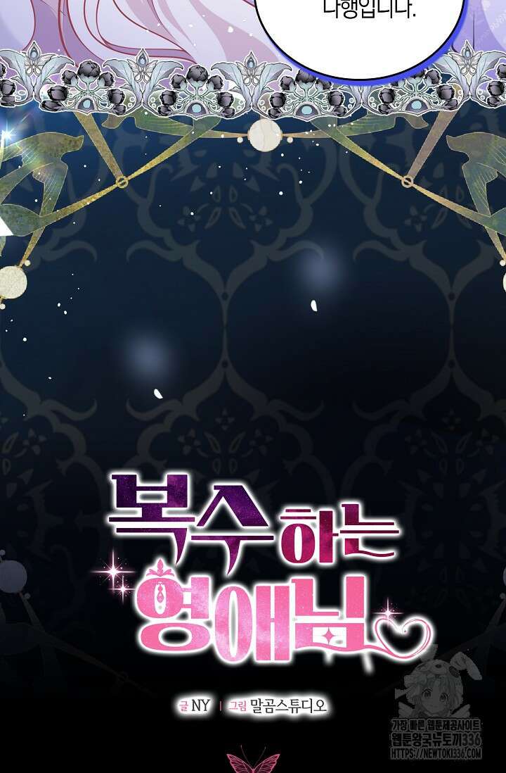 복수하는 영애님 29화 9