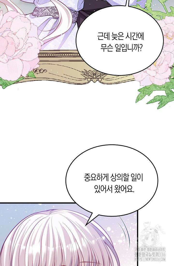 복수하는 영애님 29화 12