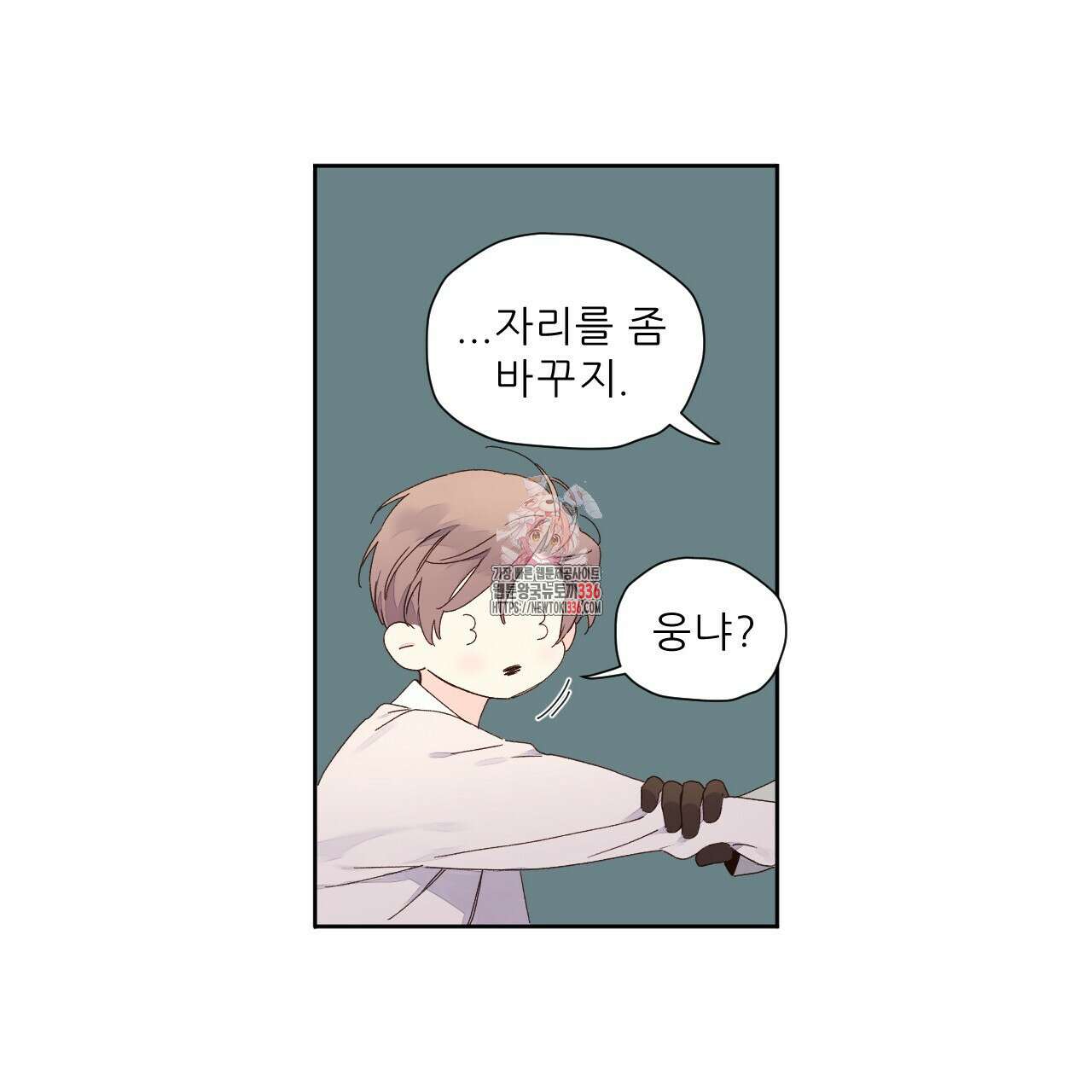 4주 애인 121화 1
