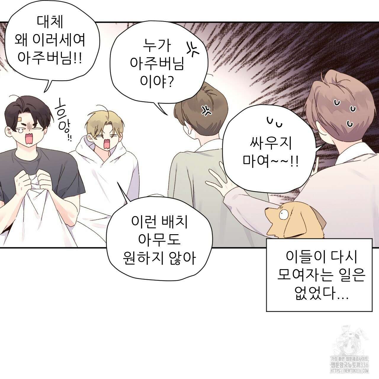 4주 애인 121화 3