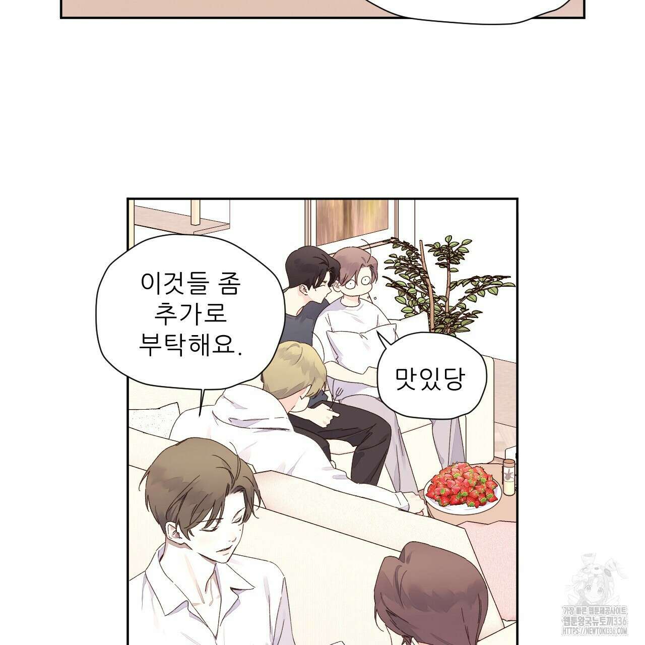 4주 애인 121화 9