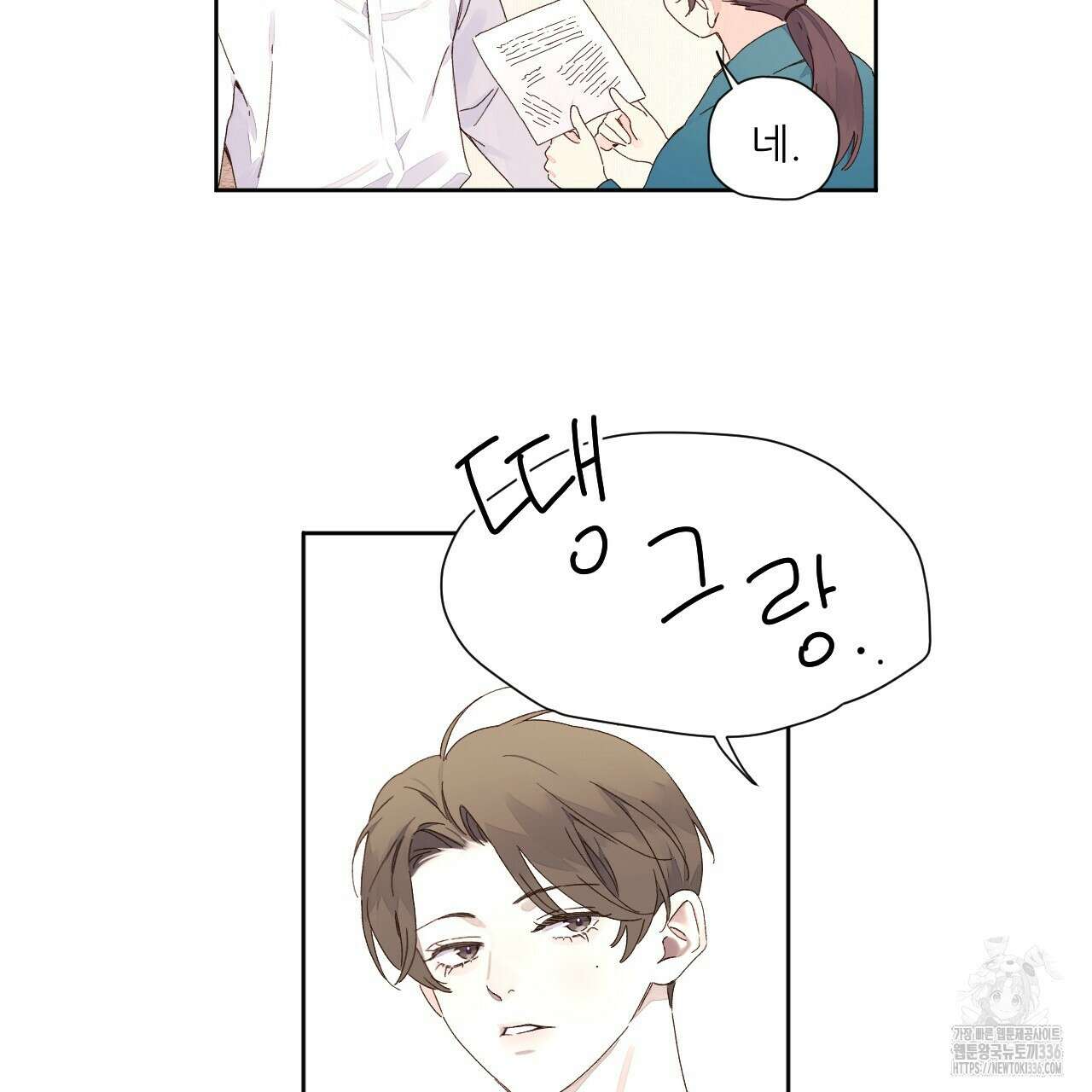 4주 애인 121화 10