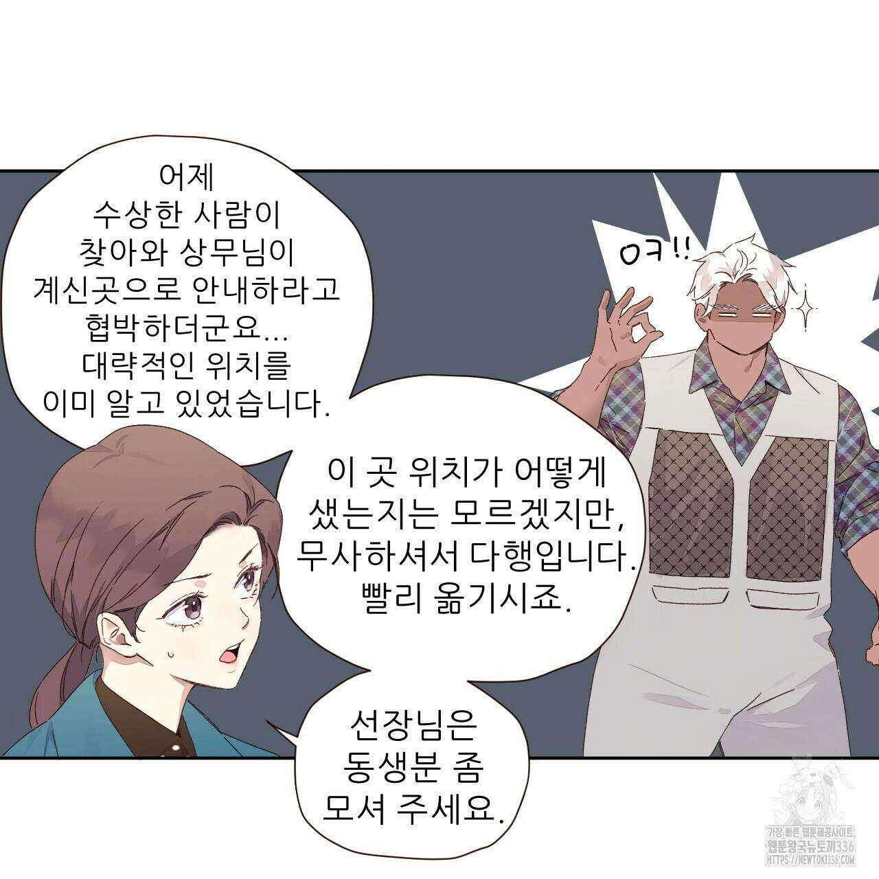 4주 애인 121화 16