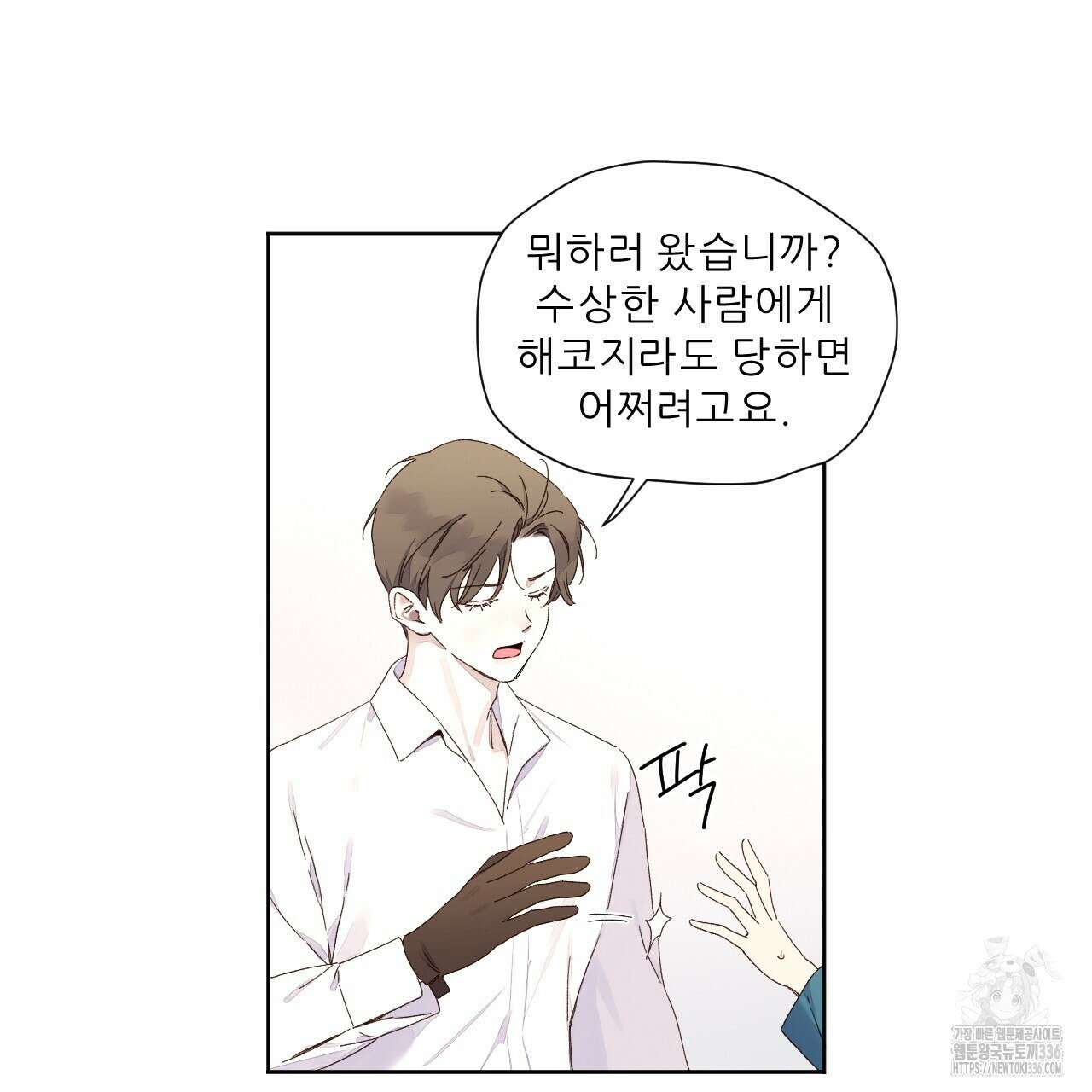 4주 애인 121화 17