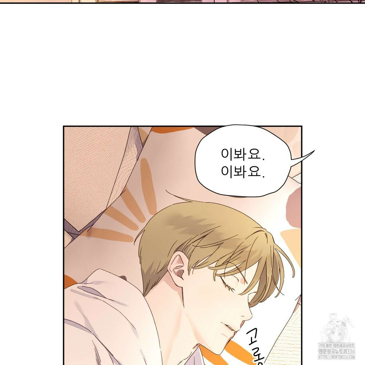 4주 애인 121화 30
