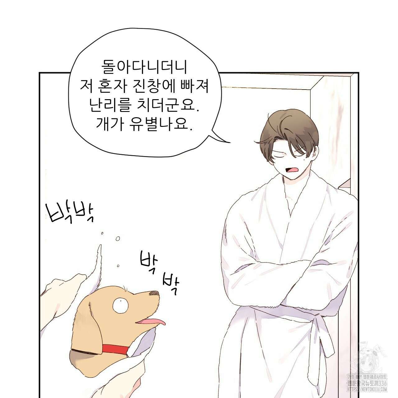 4주 애인 121화 38