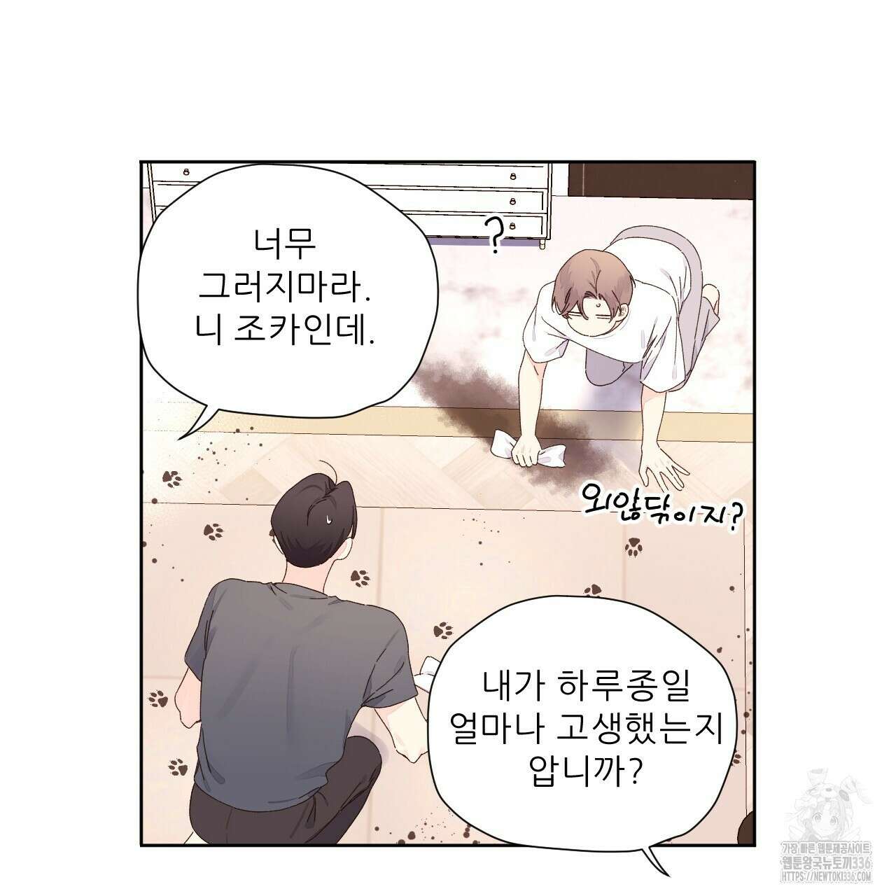 4주 애인 121화 40