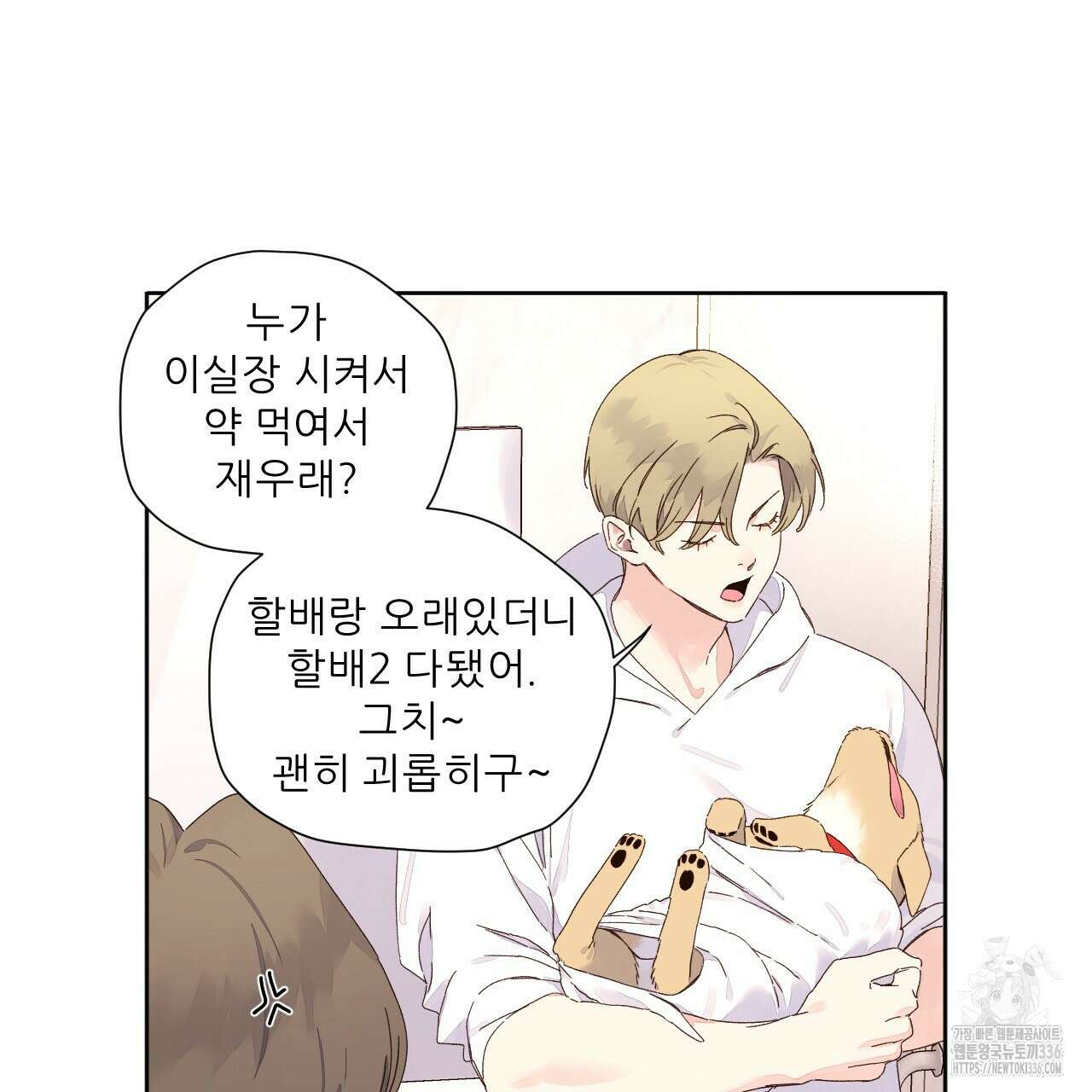 4주 애인 121화 41