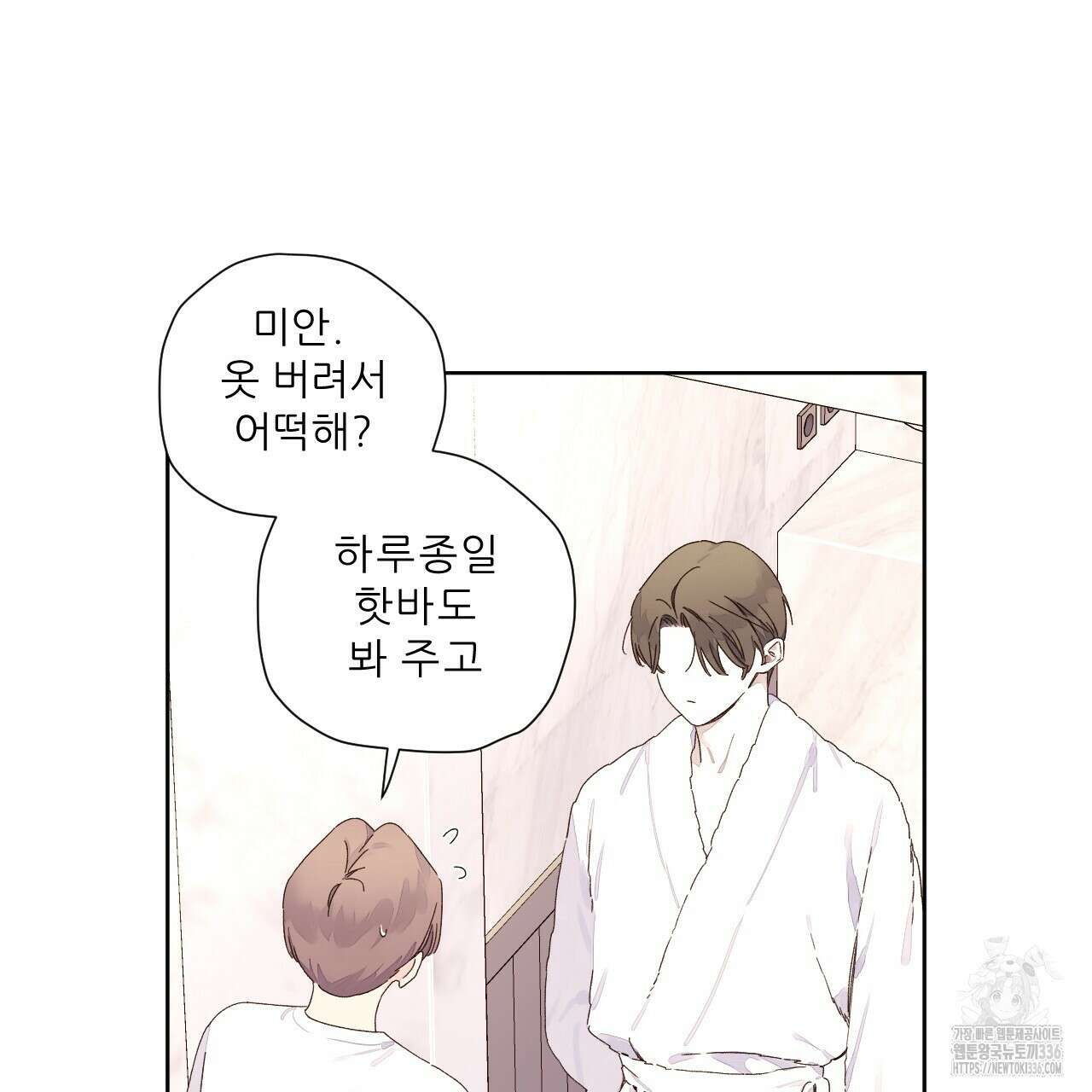 4주 애인 121화 43
