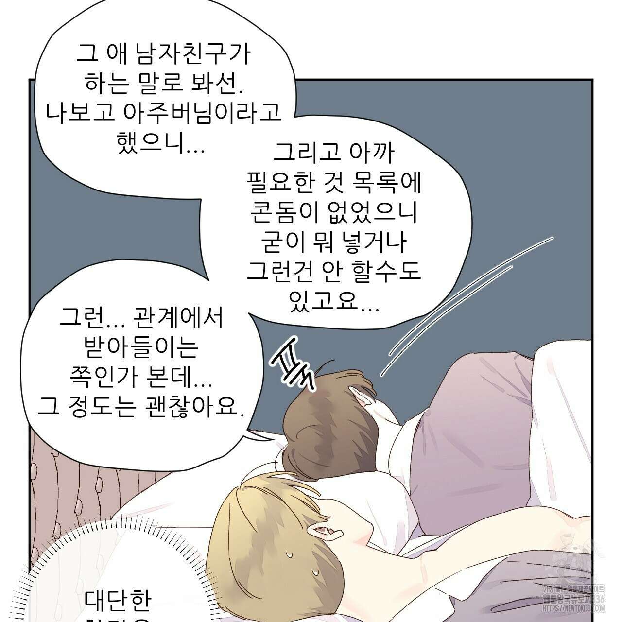 4주 애인 121화 62