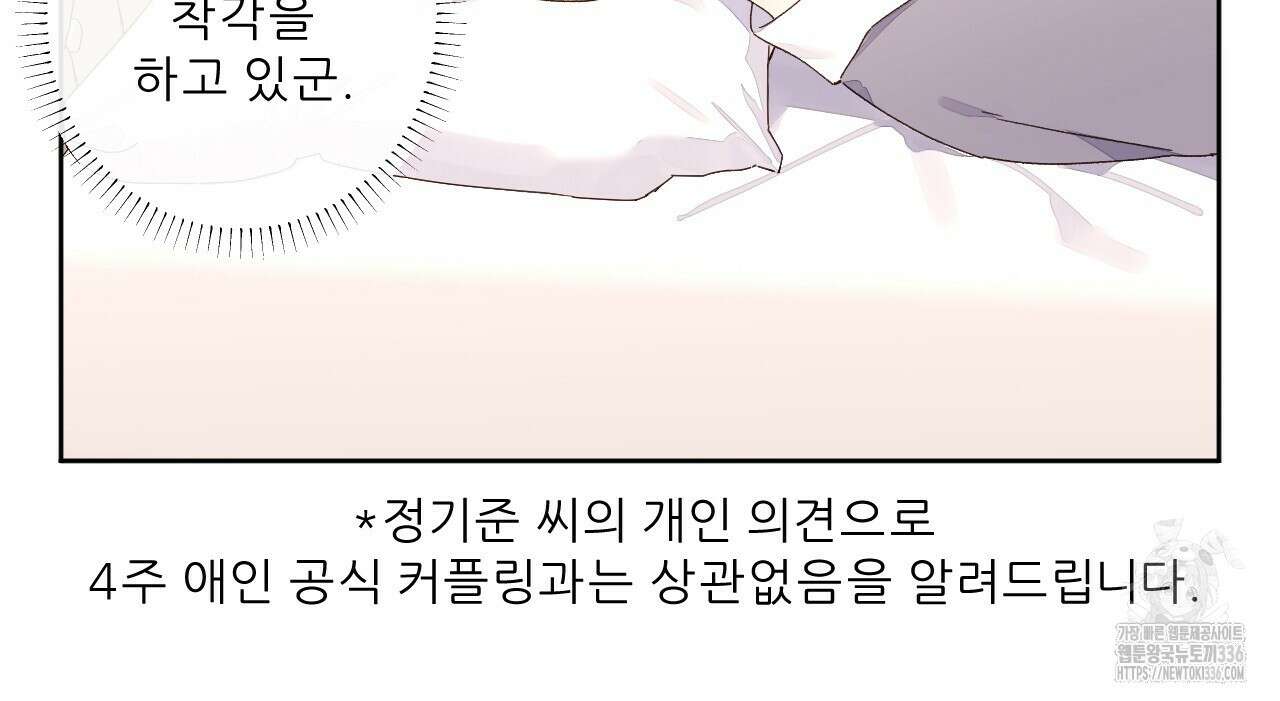 4주 애인 121화 63