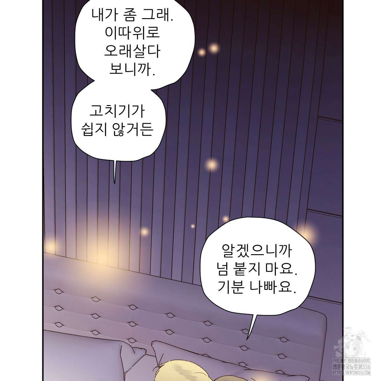 4주 애인 121화 68