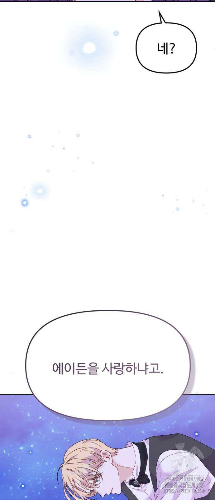 죽거나 혹은 사랑에 빠지거나 26화 4