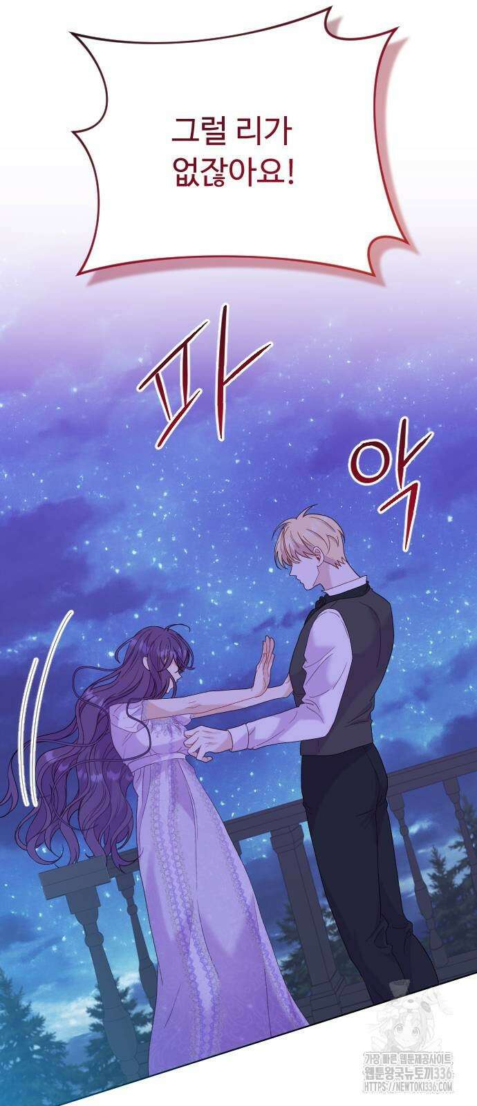 죽거나 혹은 사랑에 빠지거나 26화 8