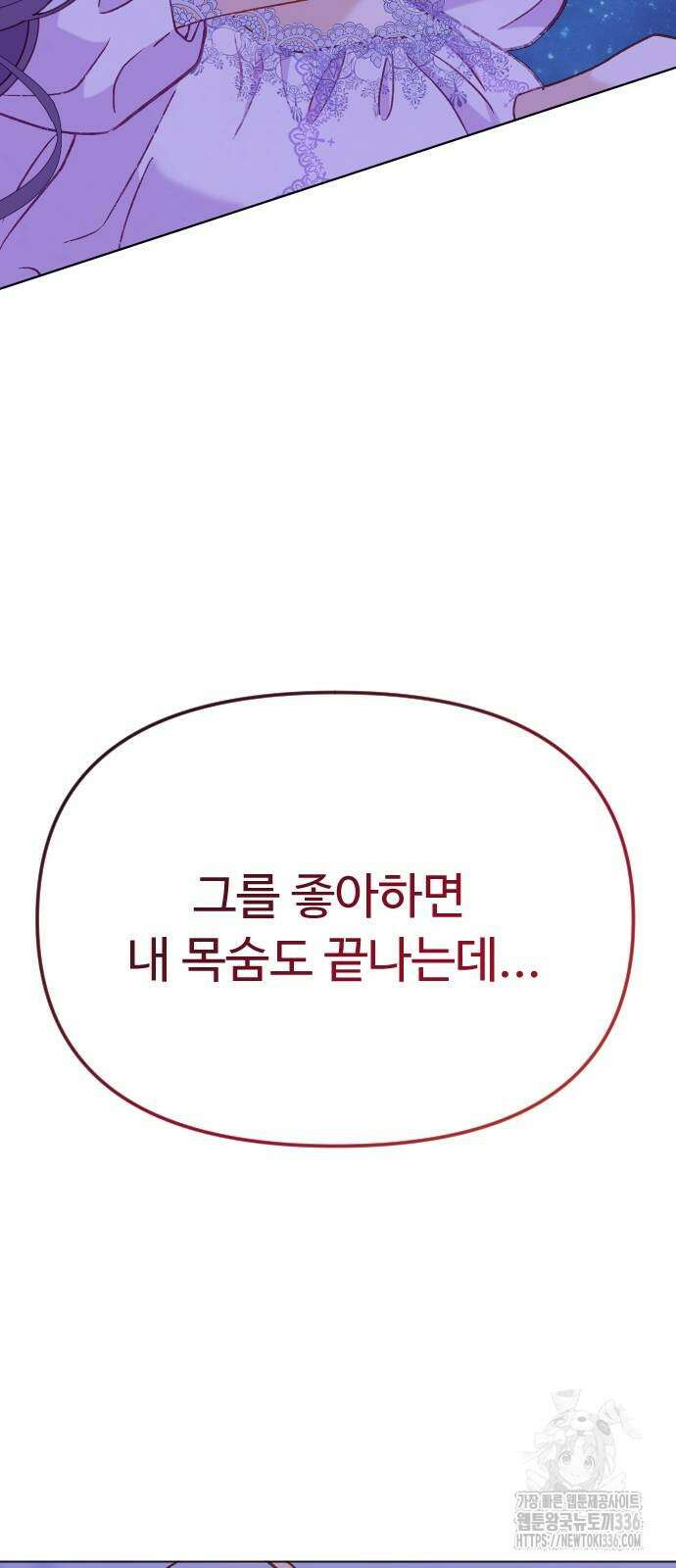 죽거나 혹은 사랑에 빠지거나 26화 10