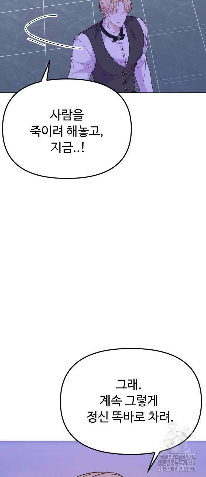 죽거나 혹은 사랑에 빠지거나 26화 15