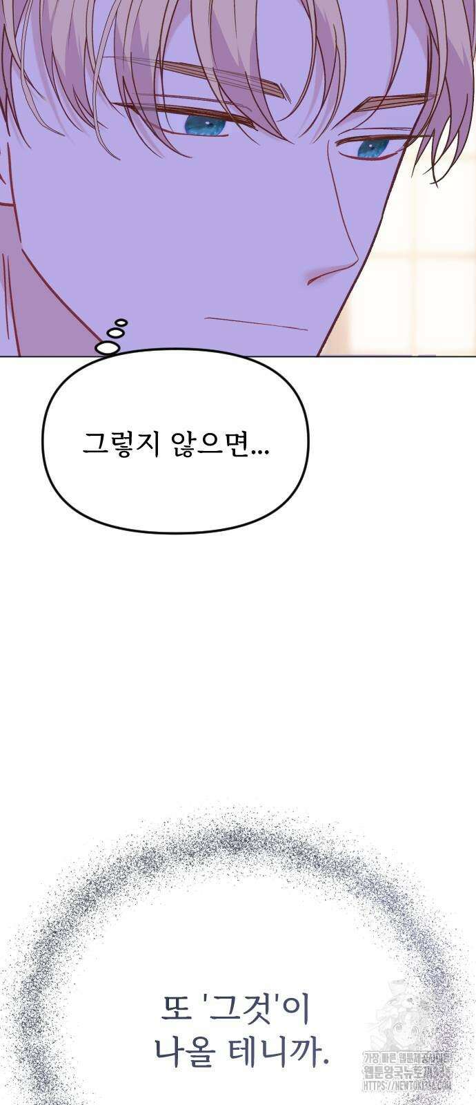 죽거나 혹은 사랑에 빠지거나 26화 18