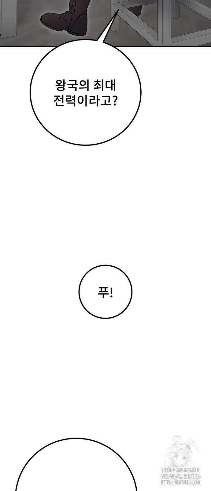 용사보다 너무 강해서 힘을 숨김 43화 2