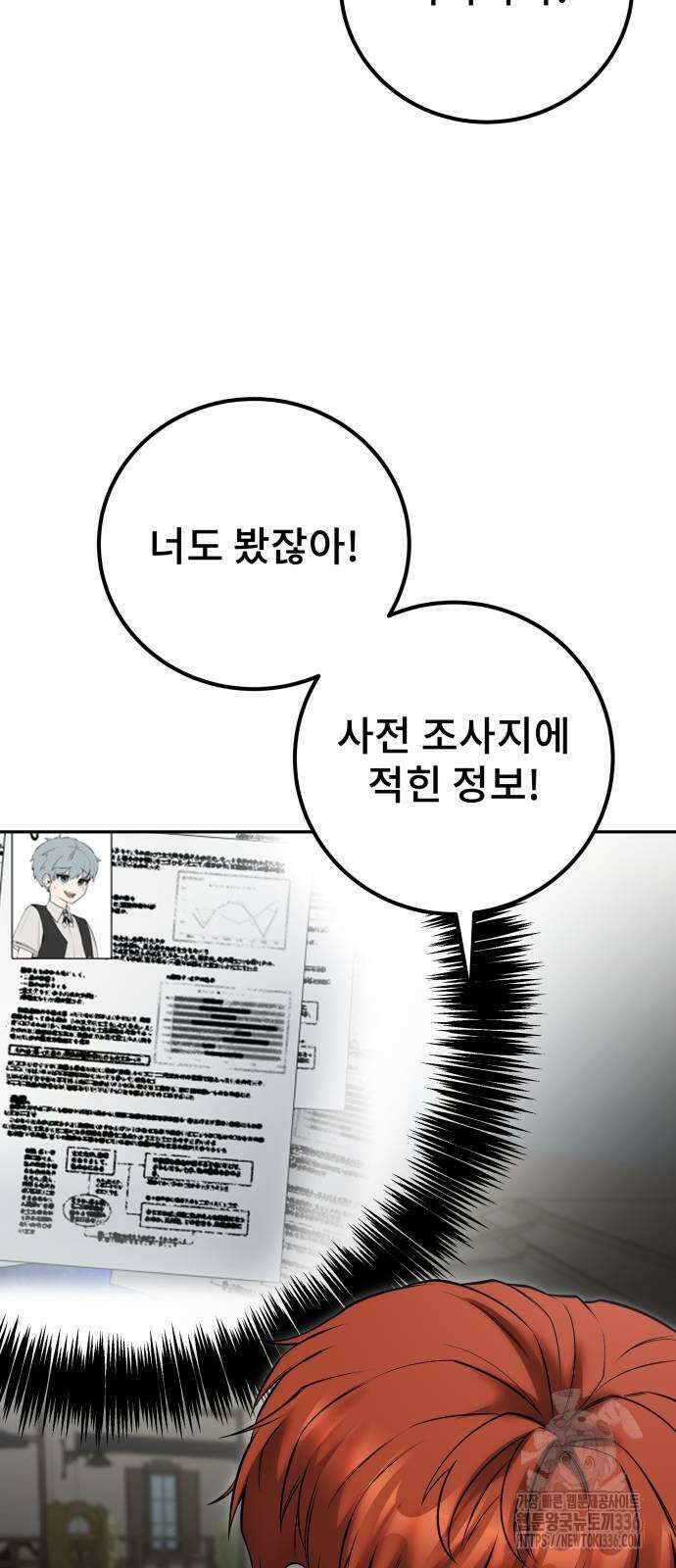 용사보다 너무 강해서 힘을 숨김 43화 4