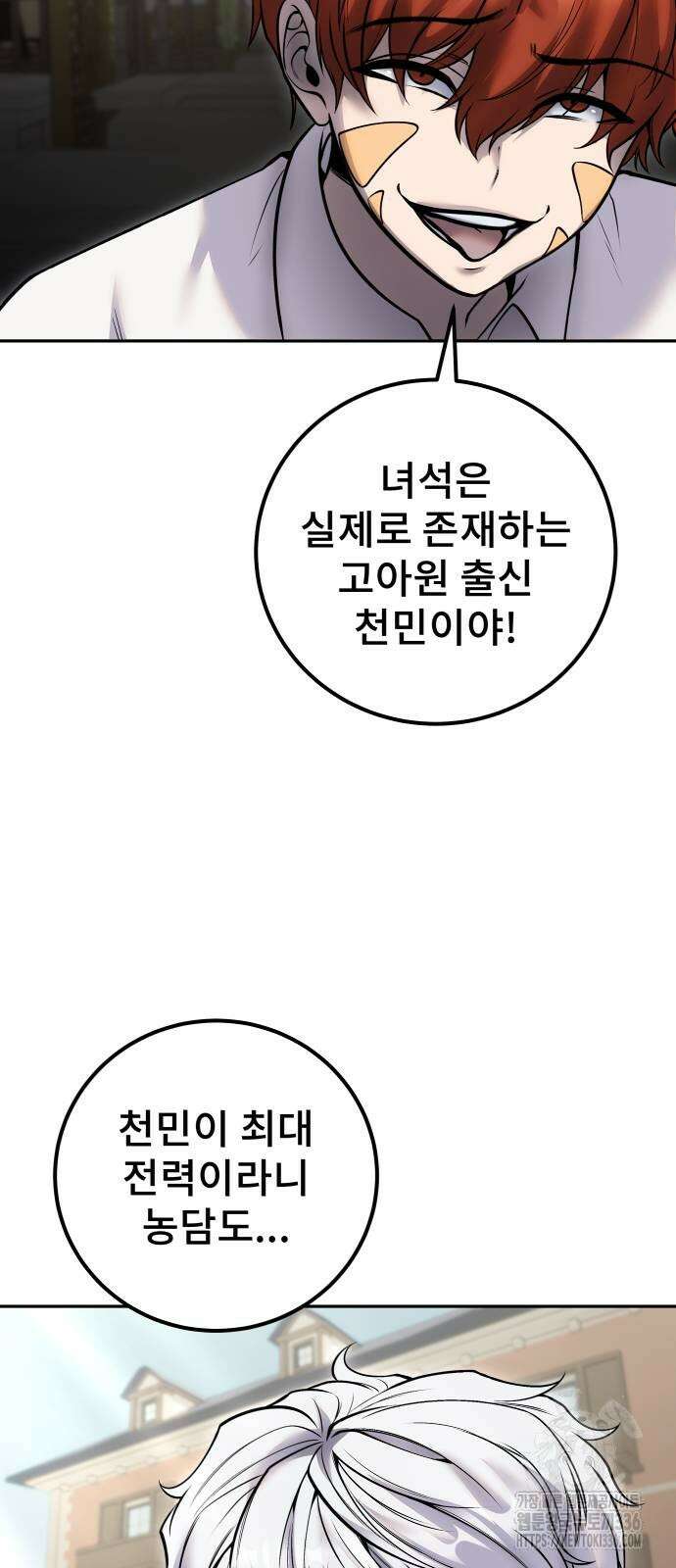 용사보다 너무 강해서 힘을 숨김 43화 5