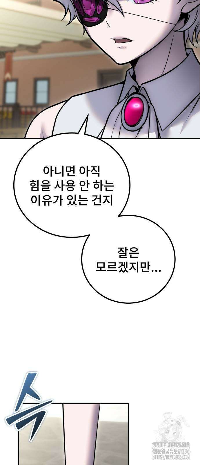 용사보다 너무 강해서 힘을 숨김 43화 7