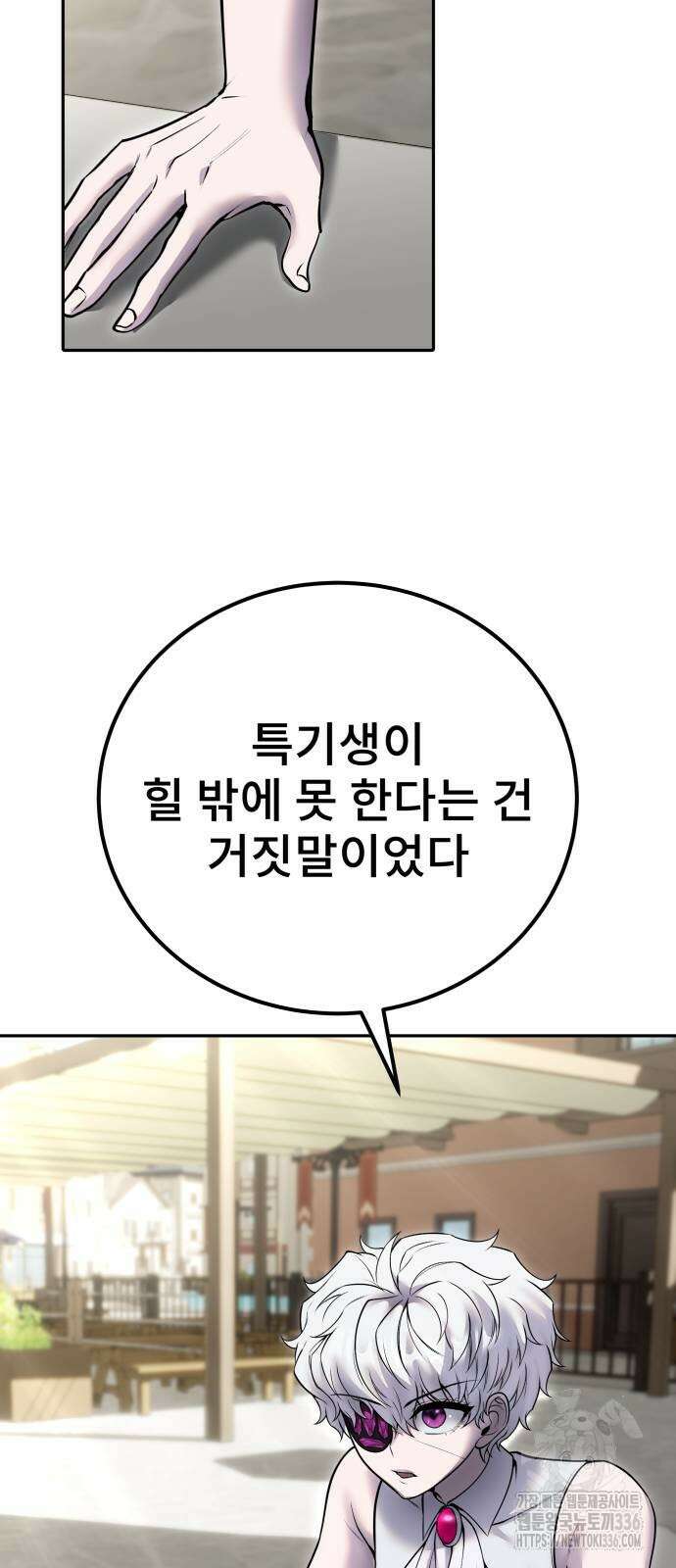 용사보다 너무 강해서 힘을 숨김 43화 8