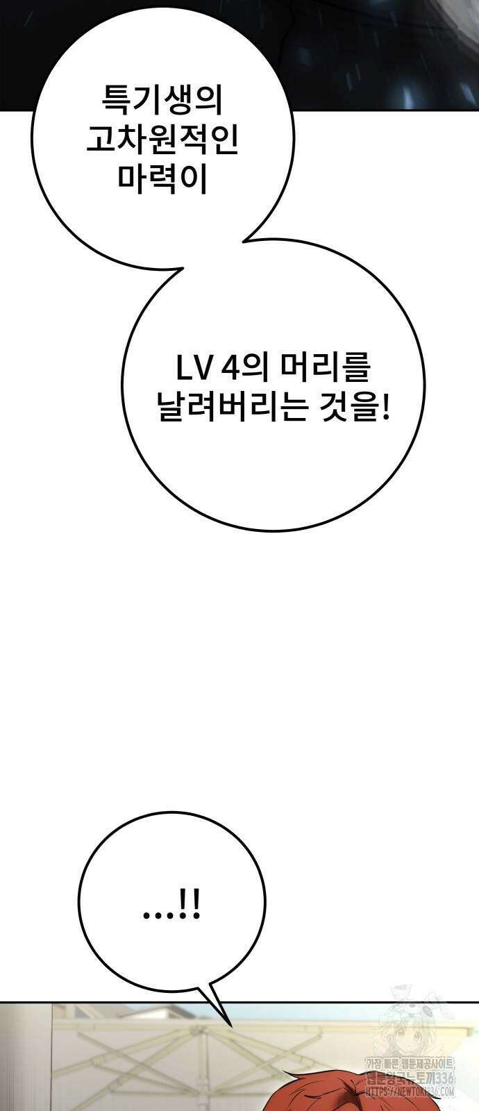 용사보다 너무 강해서 힘을 숨김 43화 11