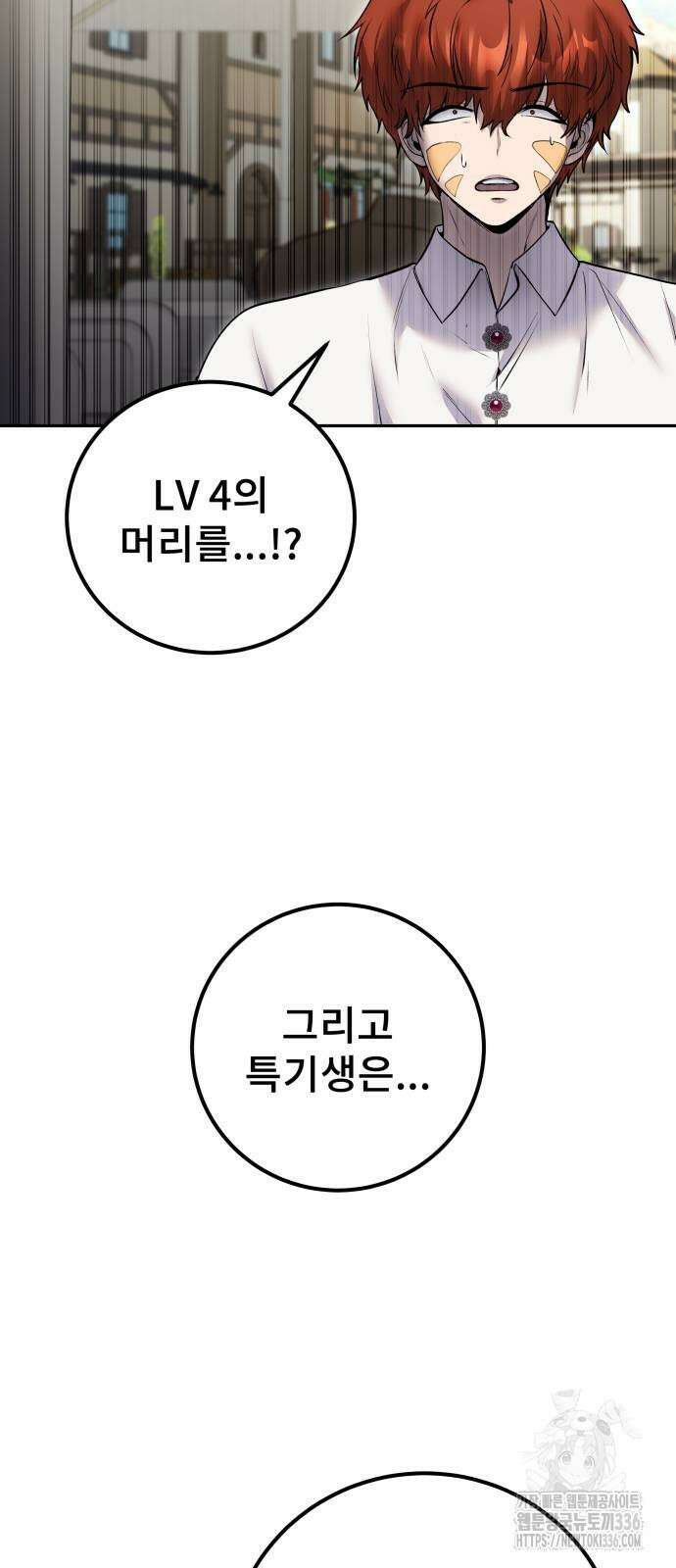 용사보다 너무 강해서 힘을 숨김 43화 12