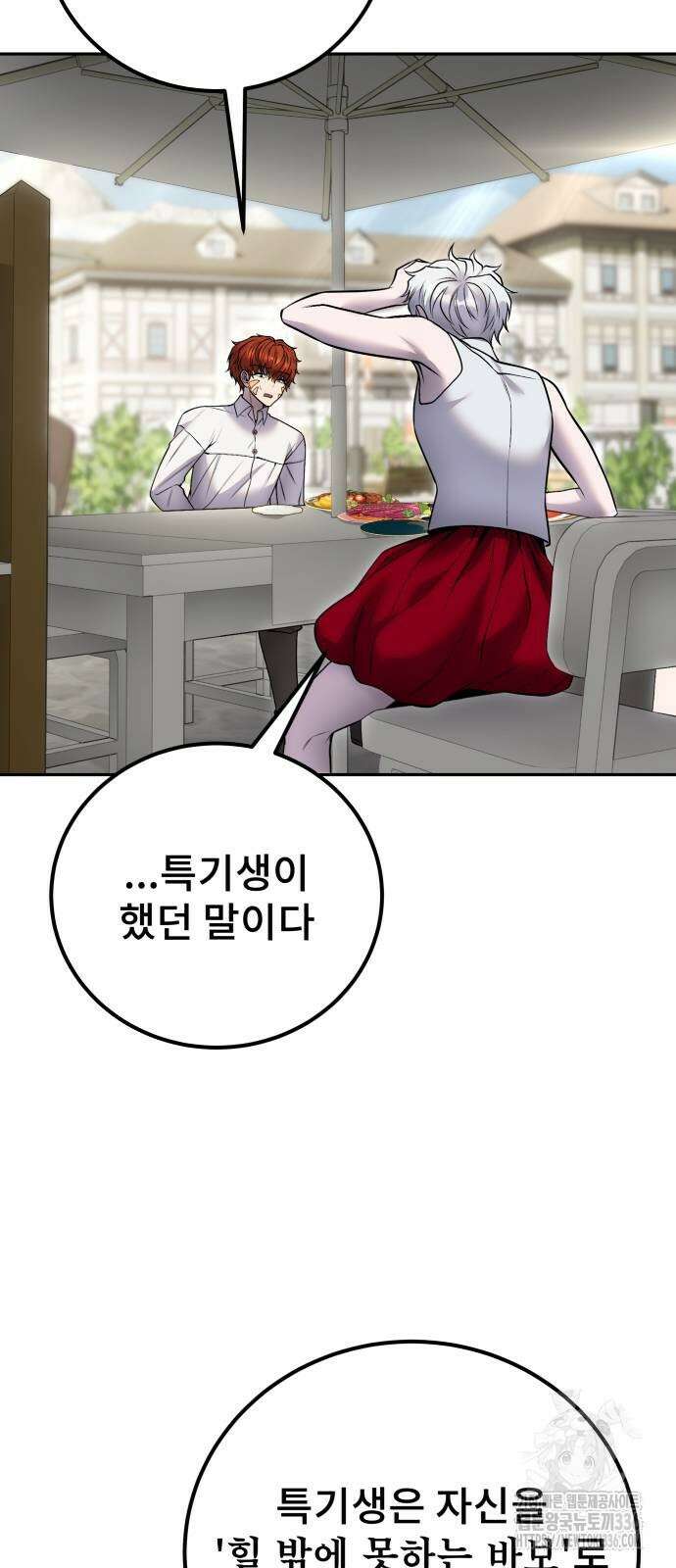 용사보다 너무 강해서 힘을 숨김 43화 14