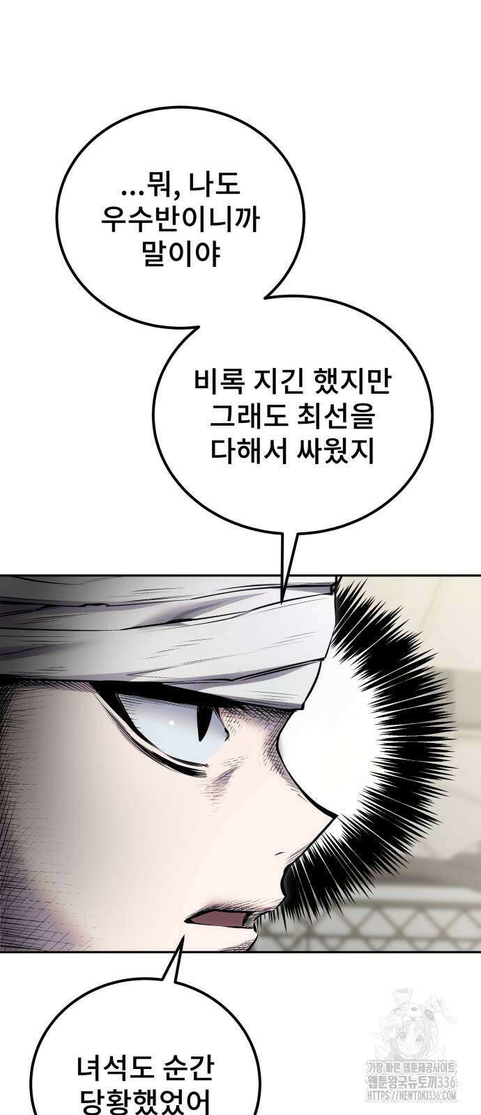 용사보다 너무 강해서 힘을 숨김 43화 19
