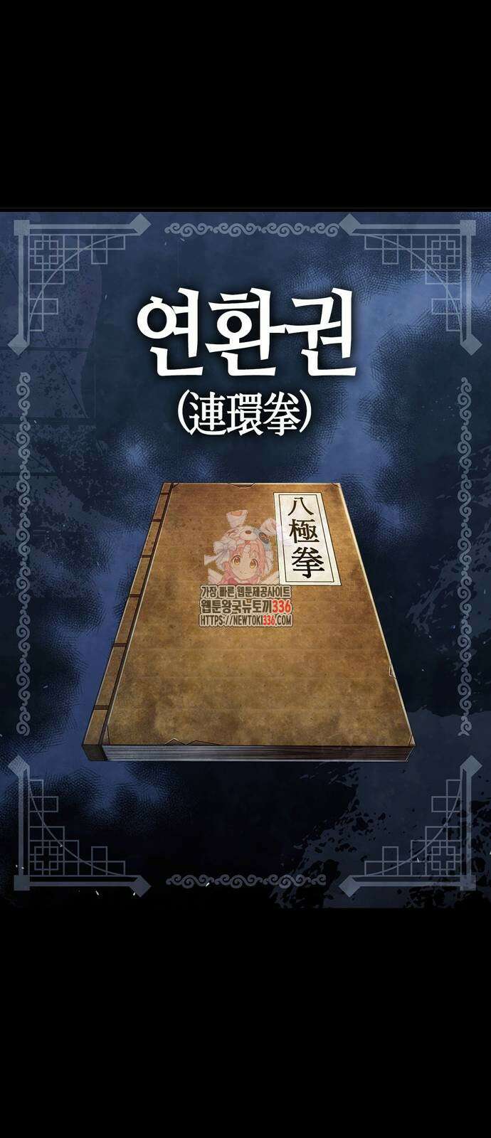 천재 무림 트레이너 5화 1