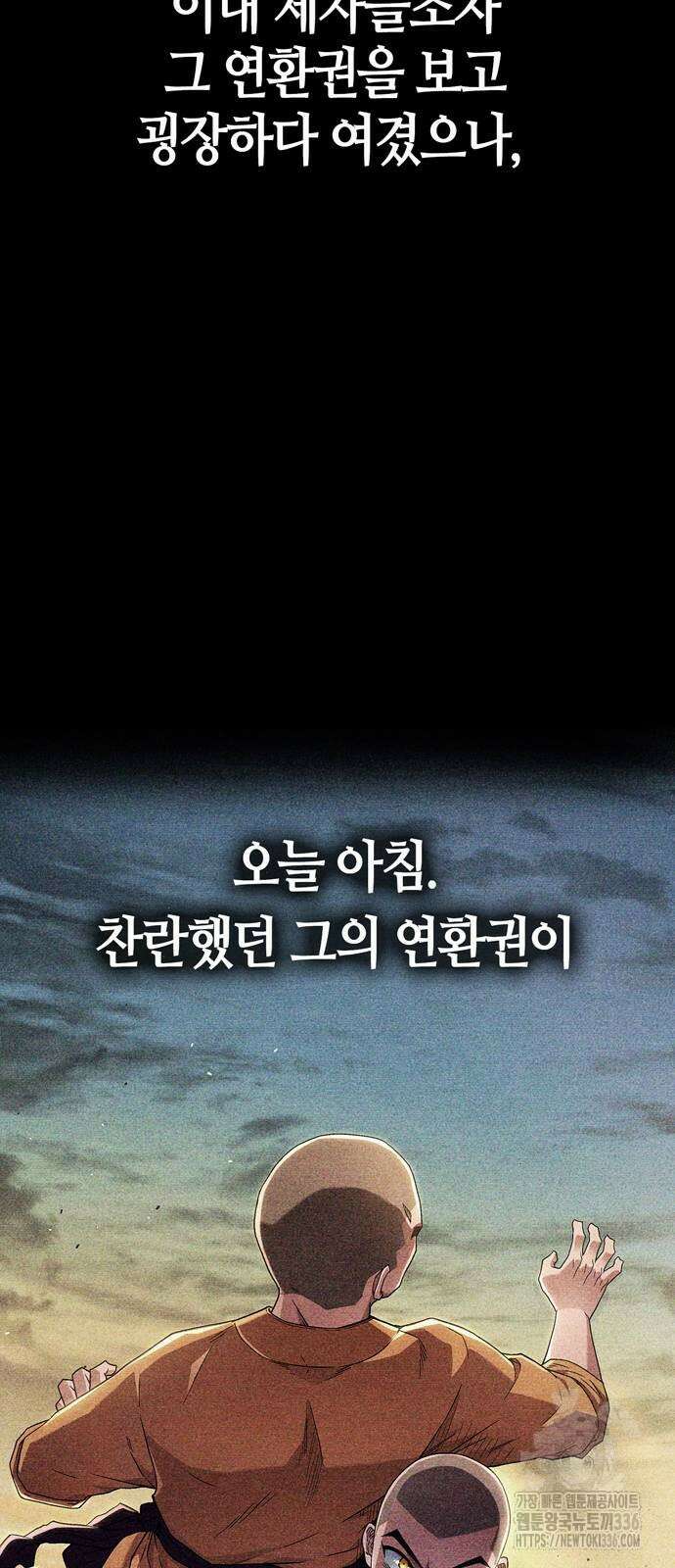 천재 무림 트레이너 5화 6