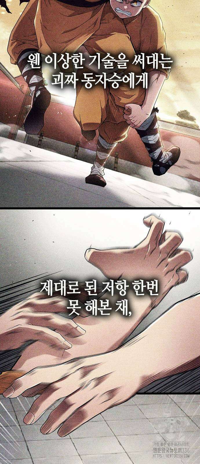 천재 무림 트레이너 5화 7