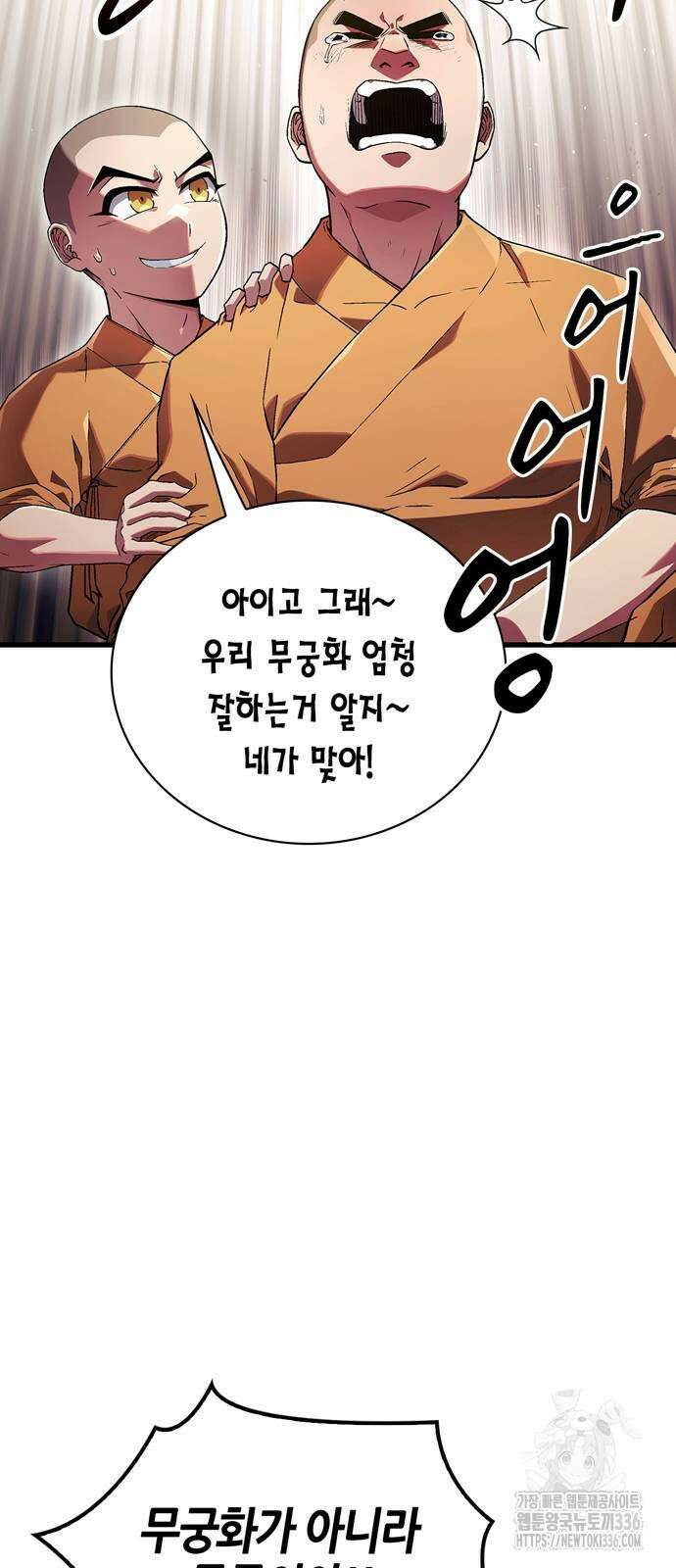 천재 무림 트레이너 5화 13