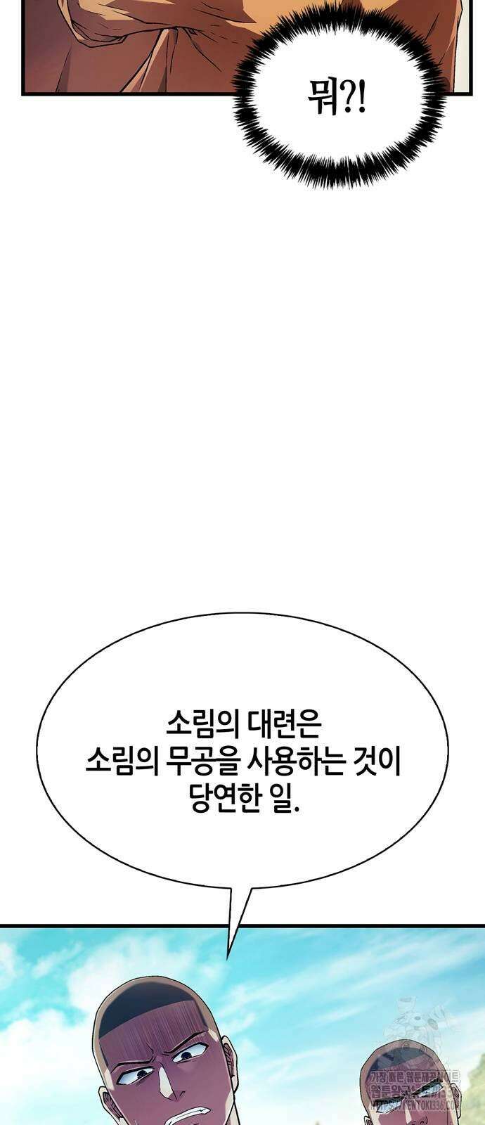 천재 무림 트레이너 5화 16