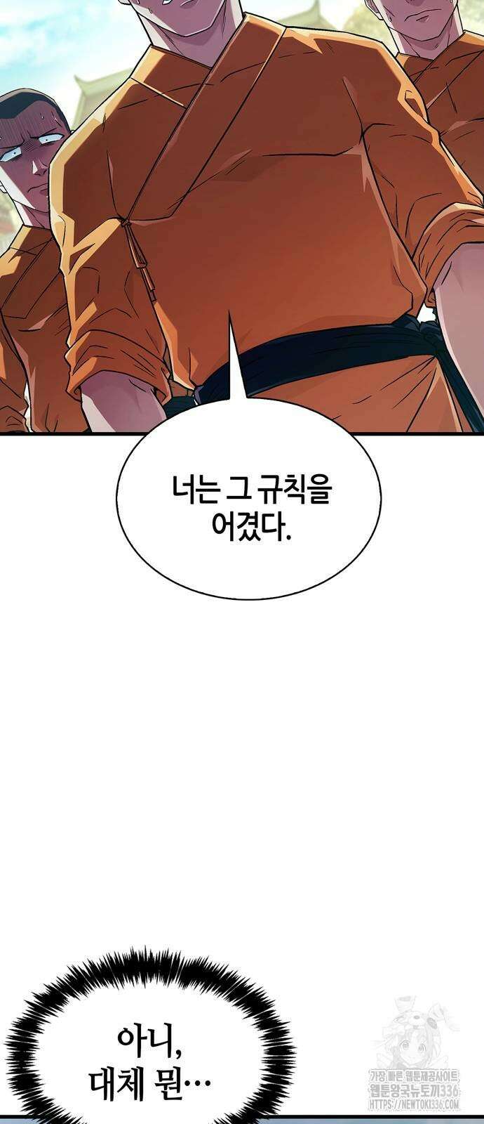 천재 무림 트레이너 5화 17
