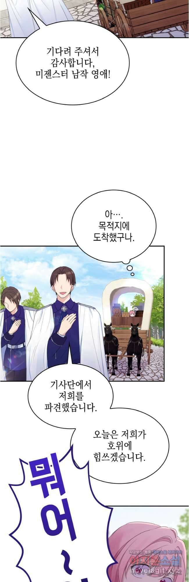 이제 아가씨가 아니야 012 8