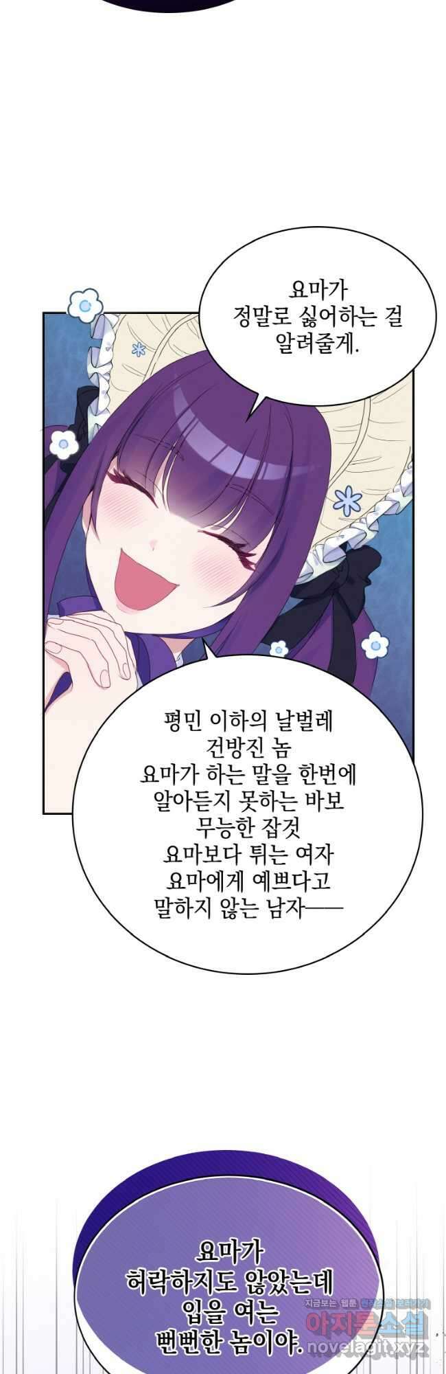 이제 아가씨가 아니야 012 13