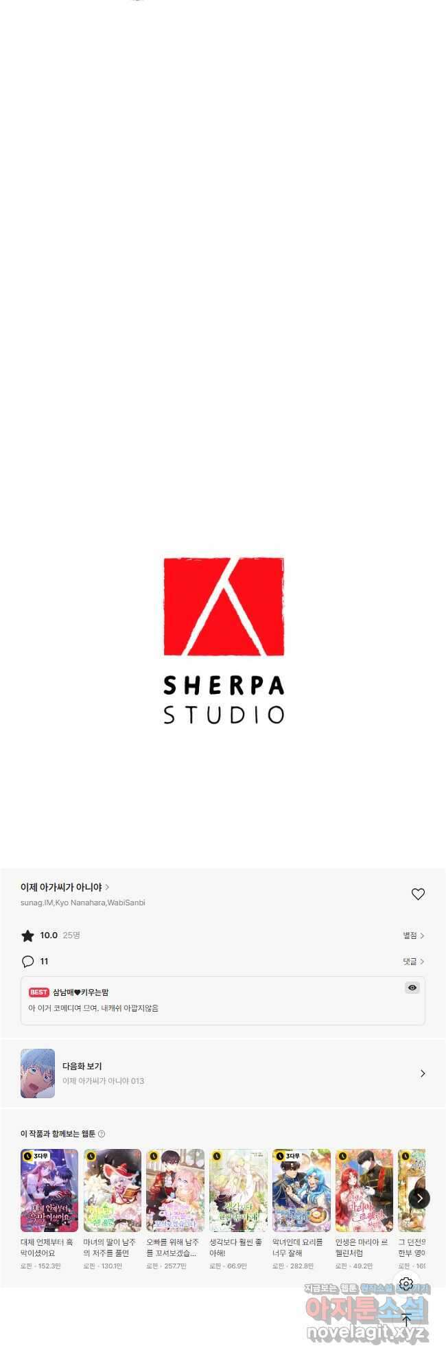 이제 아가씨가 아니야 012 27