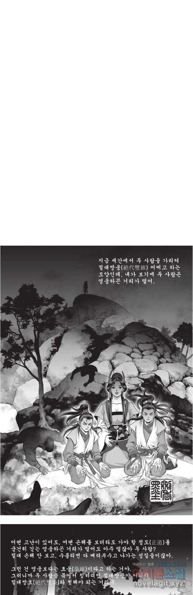 절대쌍효 2부 76화 2