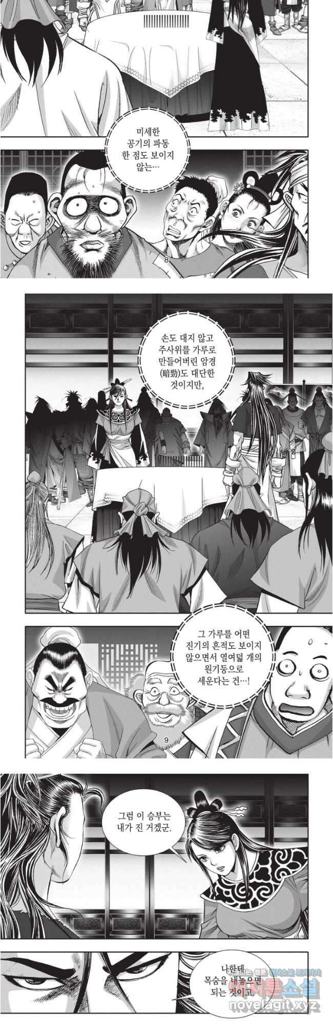 절대쌍효 2부 76화 4