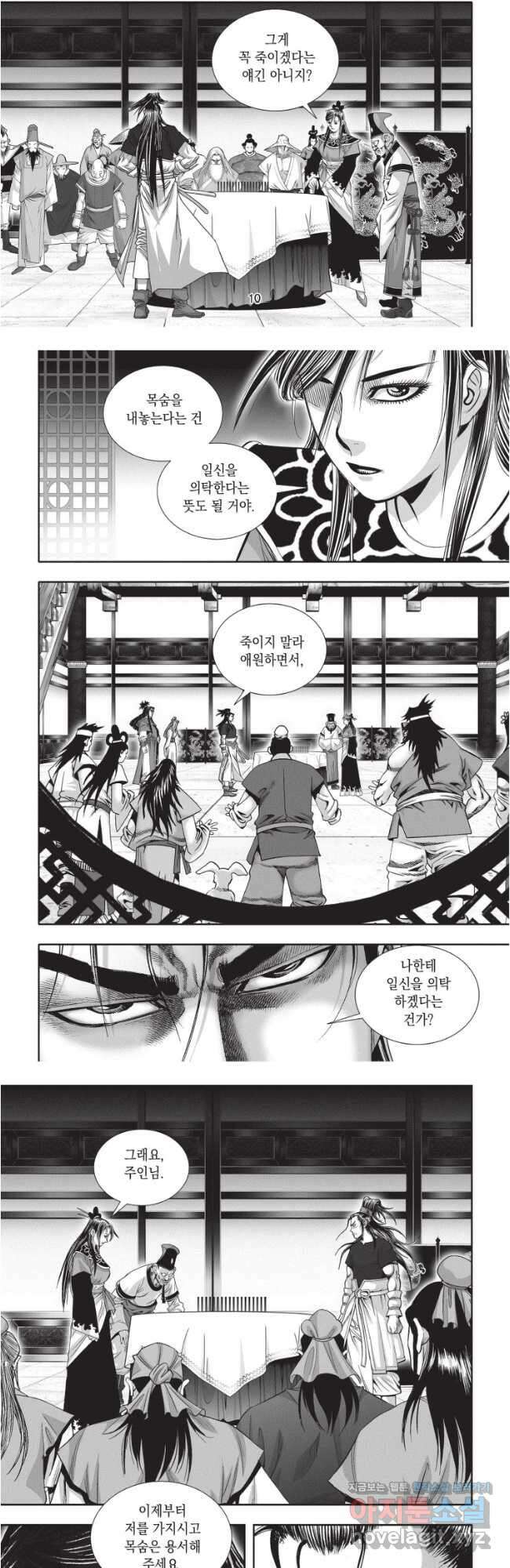 절대쌍효 2부 76화 5