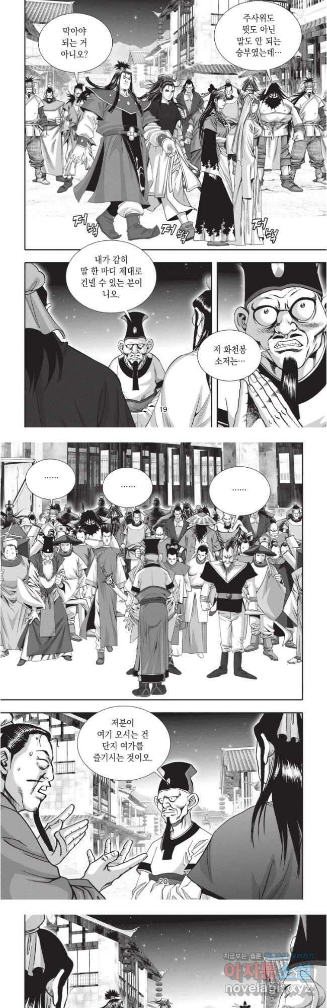 절대쌍효 2부 76화 9