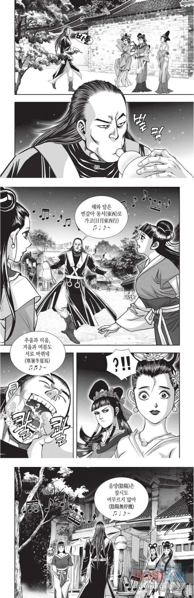 절대쌍효 2부 76화 11