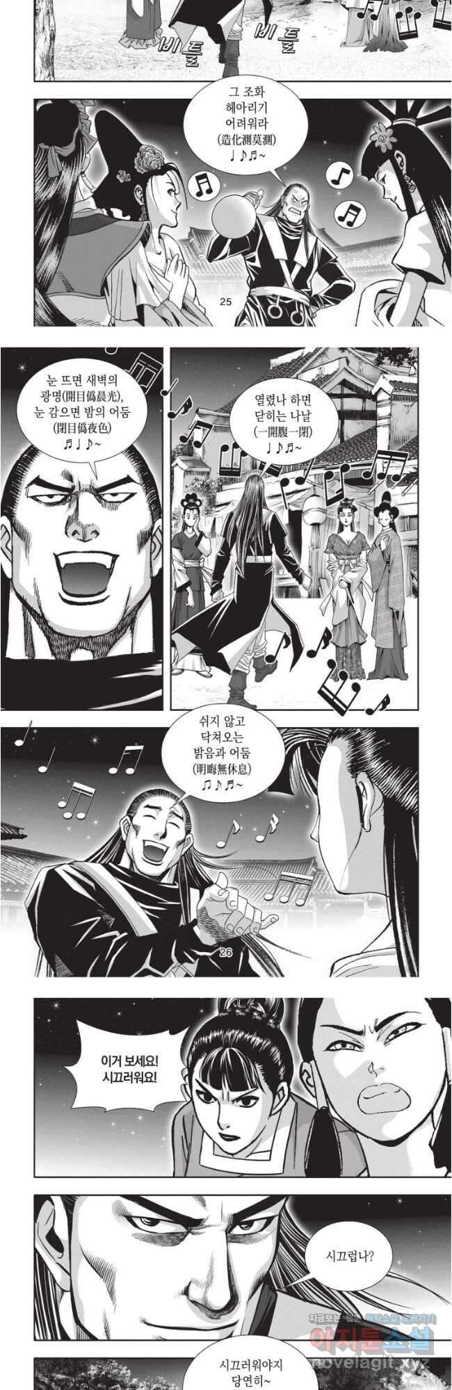 절대쌍효 2부 76화 12