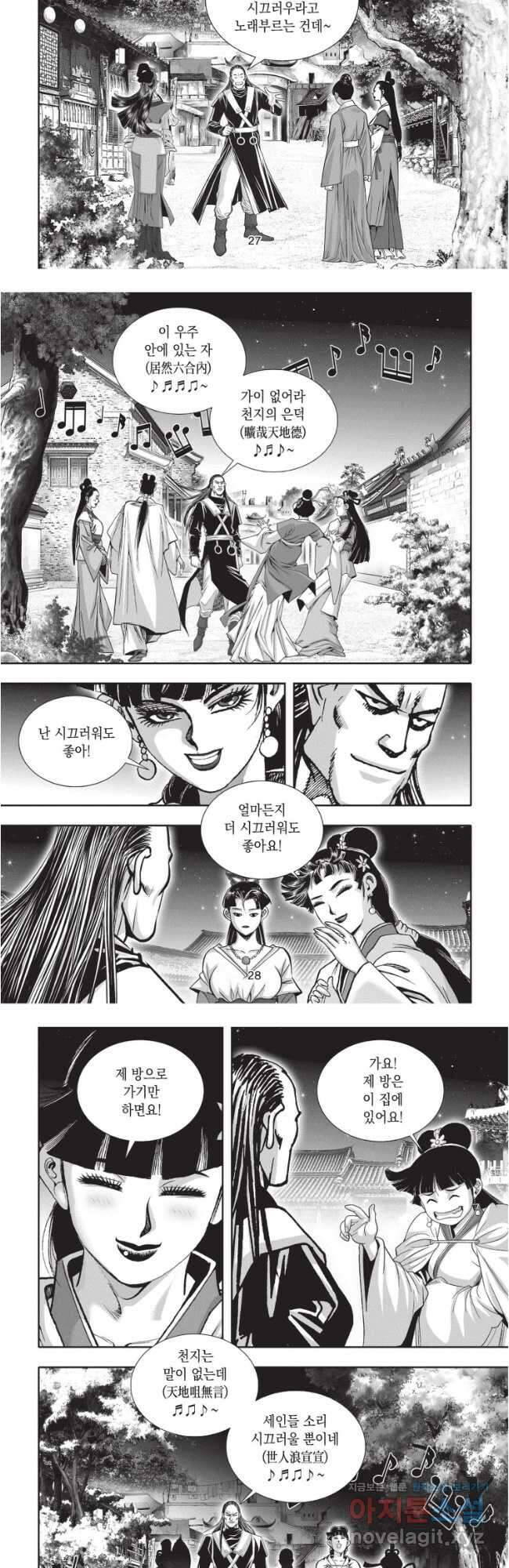 절대쌍효 2부 76화 13