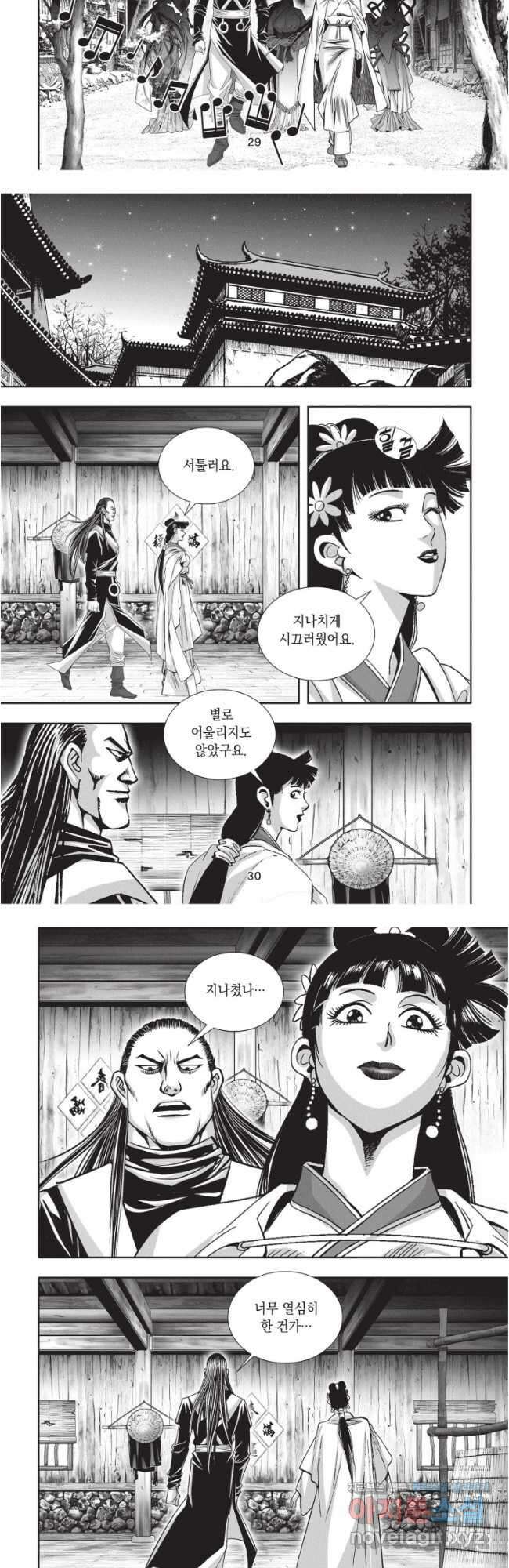 절대쌍효 2부 76화 14