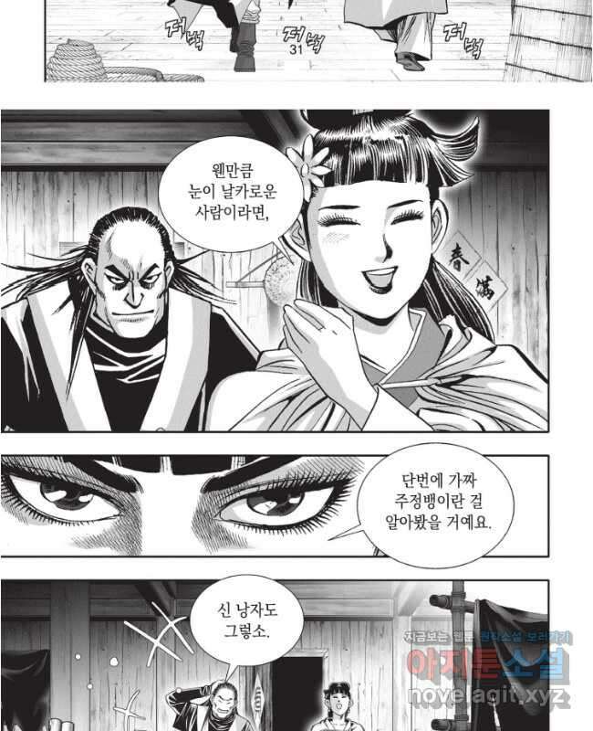 절대쌍효 2부 76화 15