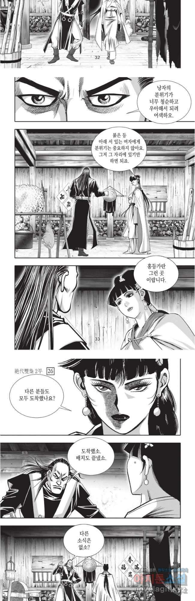 절대쌍효 2부 76화 16